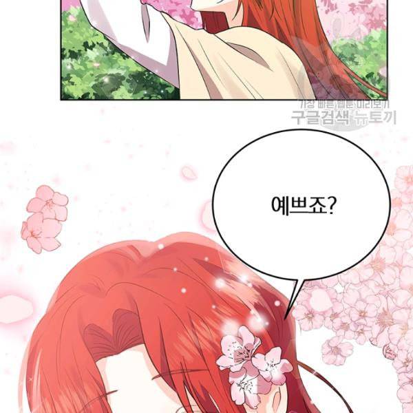 폭군의 가정교사가 되겠습니다 6화 96