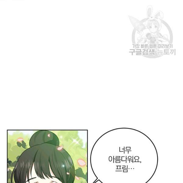 폭군의 가정교사가 되겠습니다 6화 100