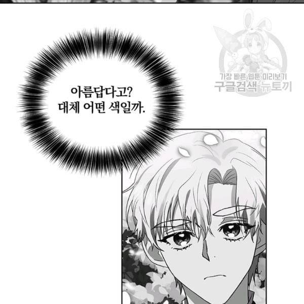 폭군의 가정교사가 되겠습니다 6화 103