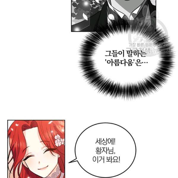 폭군의 가정교사가 되겠습니다 6화 104