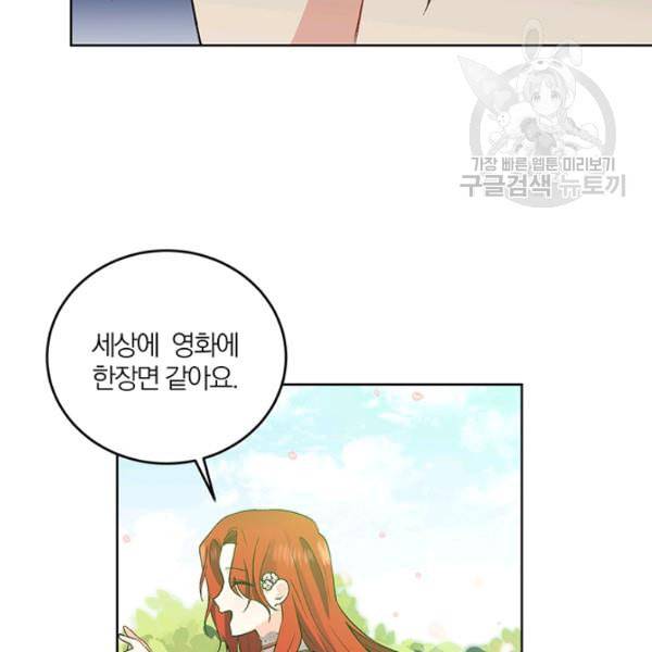 폭군의 가정교사가 되겠습니다 6화 106