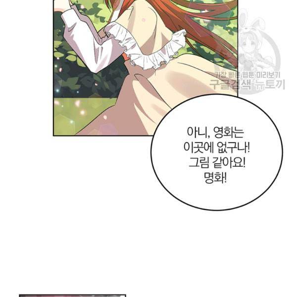 폭군의 가정교사가 되겠습니다 6화 107