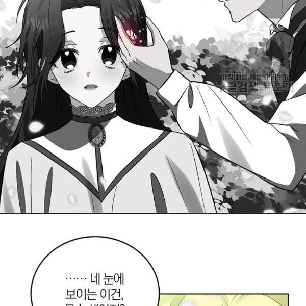 폭군의 가정교사가 되겠습니다 6화 109