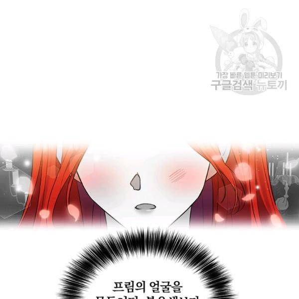 폭군의 가정교사가 되겠습니다 6화 112