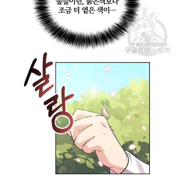 폭군의 가정교사가 되겠습니다 6화 113