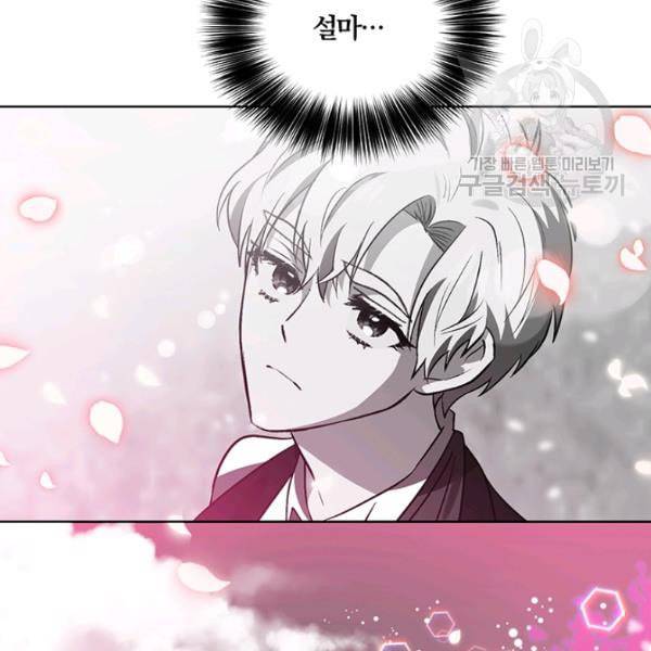 폭군의 가정교사가 되겠습니다 6화 115