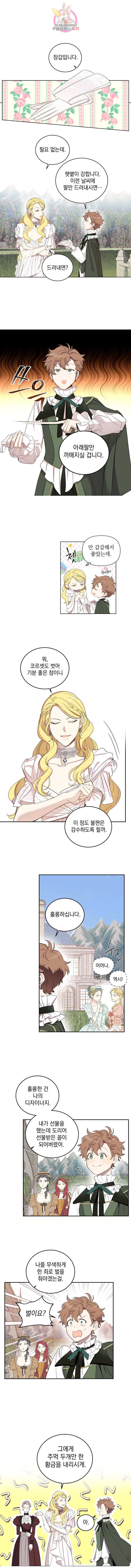 여왕 쎄시아의 반바지 46화 1