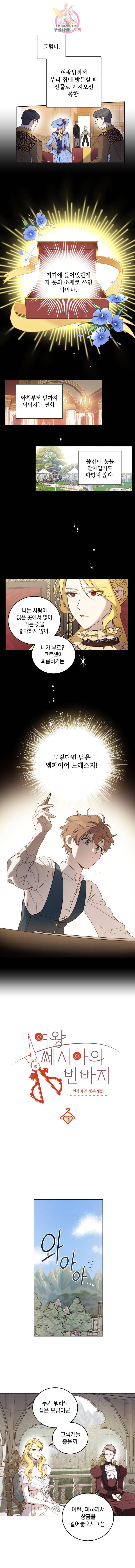 여왕 쎄시아의 반바지 46화 2