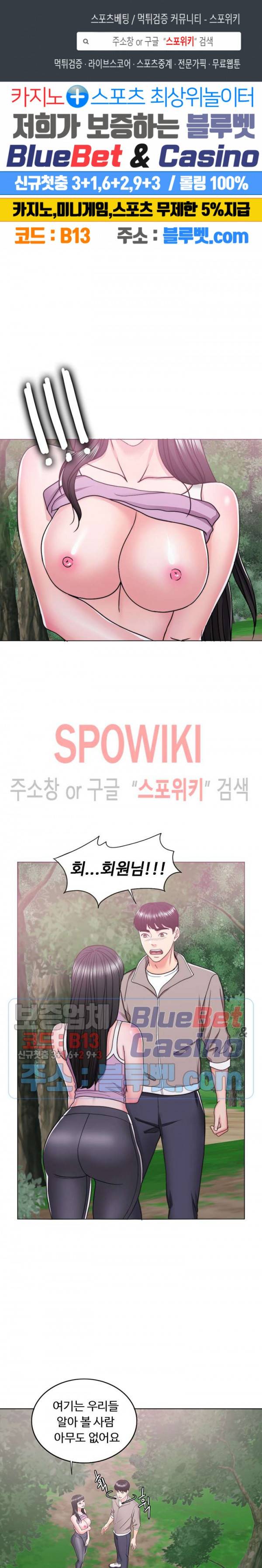 젖어도 괜찮아? 17화 1