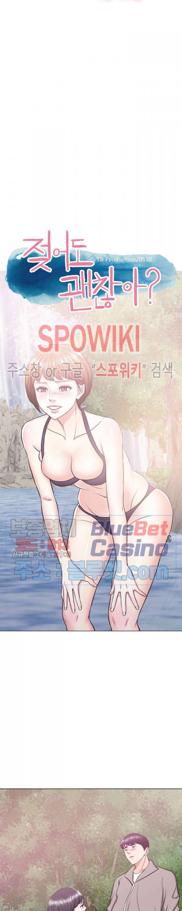 젖어도 괜찮아? 17화 3