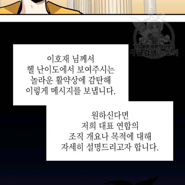 튜토리얼이 너무 어렵다 19화 9