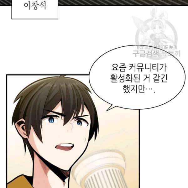 튜토리얼이 너무 어렵다 19화 12