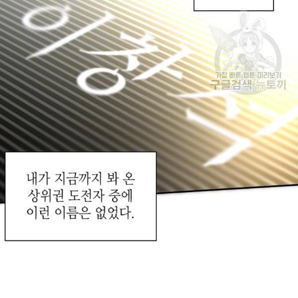 튜토리얼이 너무 어렵다 19화 14