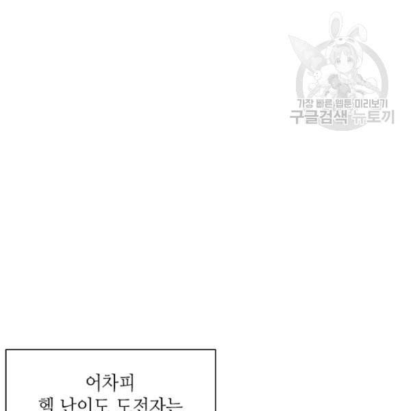 튜토리얼이 너무 어렵다 19화 15