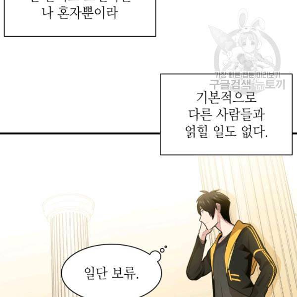 튜토리얼이 너무 어렵다 19화 16