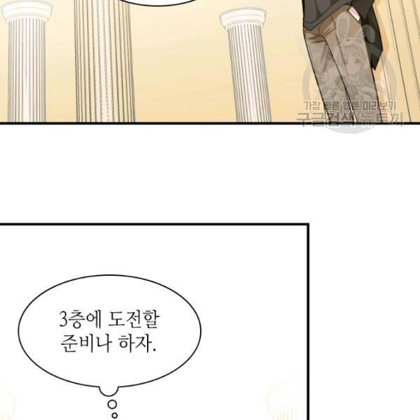 튜토리얼이 너무 어렵다 19화 17