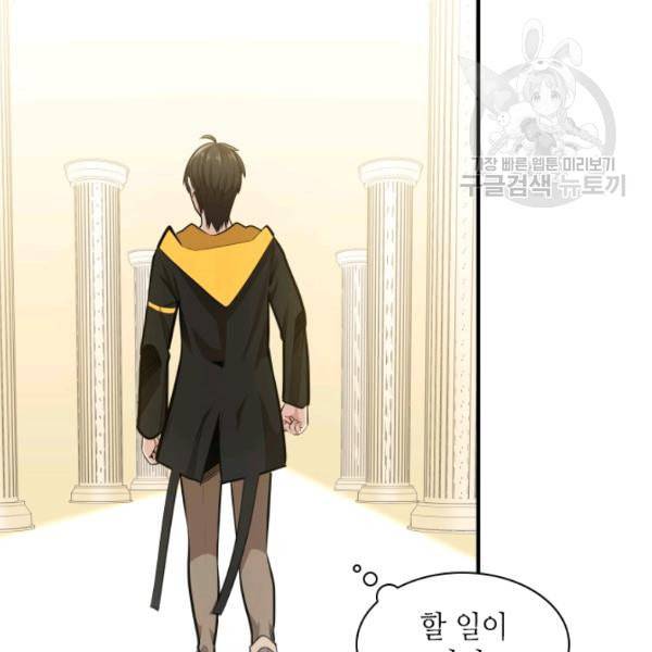 튜토리얼이 너무 어렵다 19화 18