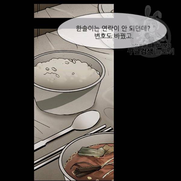 독고3 48화 23