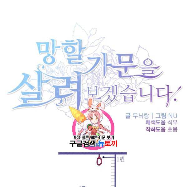 망할 가문을 살려보겠습니다 49화 1