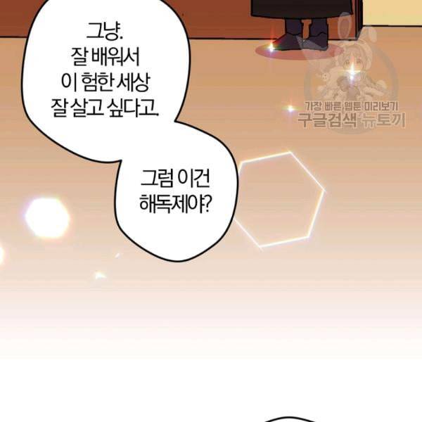 망할 가문을 살려보겠습니다 49화 4
