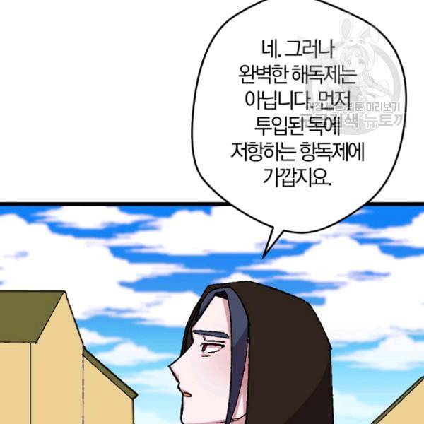 망할 가문을 살려보겠습니다 49화 5