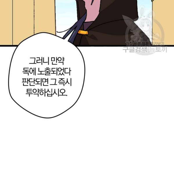 망할 가문을 살려보겠습니다 49화 6