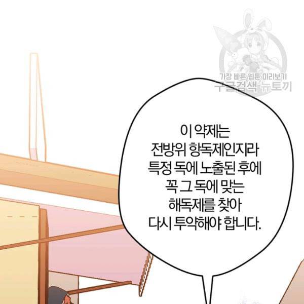 망할 가문을 살려보겠습니다 49화 7