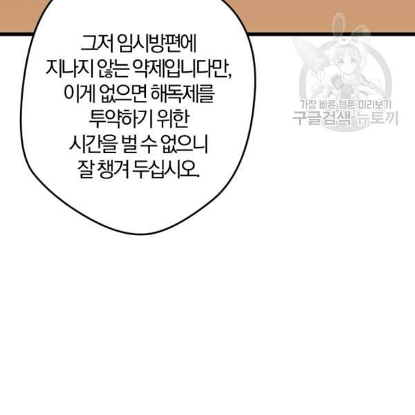 망할 가문을 살려보겠습니다 49화 9