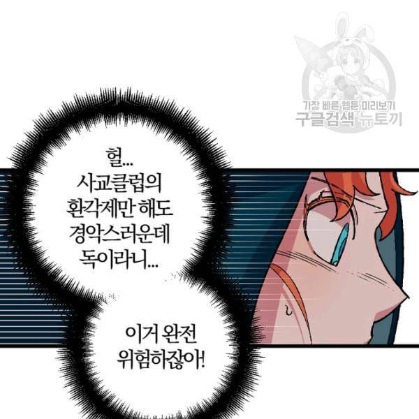망할 가문을 살려보겠습니다 49화 10