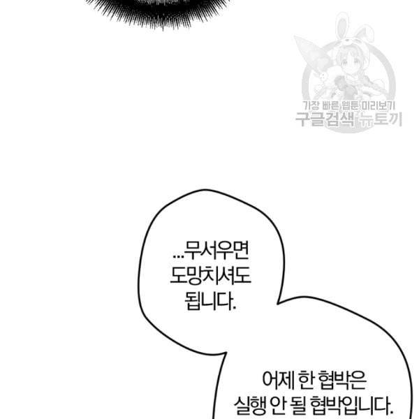 망할 가문을 살려보겠습니다 49화 11