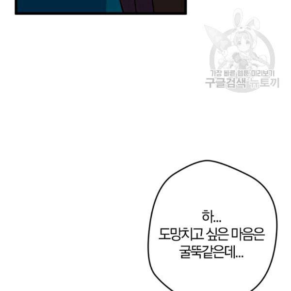 망할 가문을 살려보겠습니다 49화 13