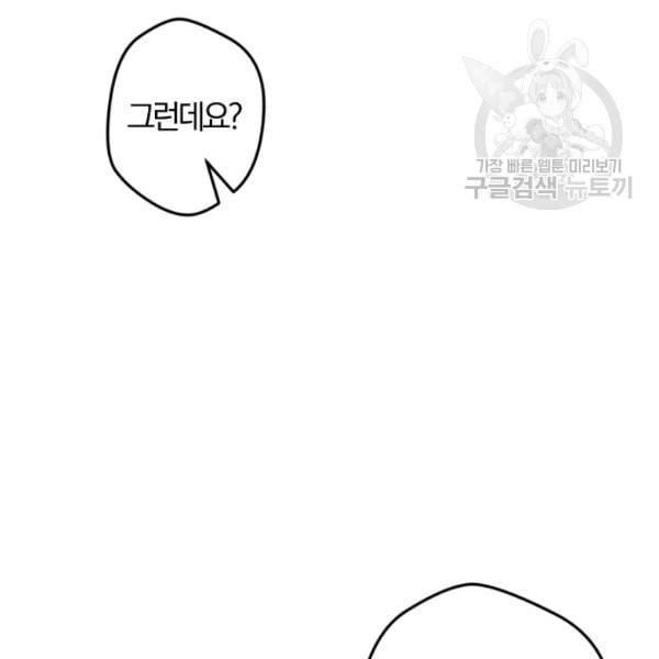 망할 가문을 살려보겠습니다 49화 15