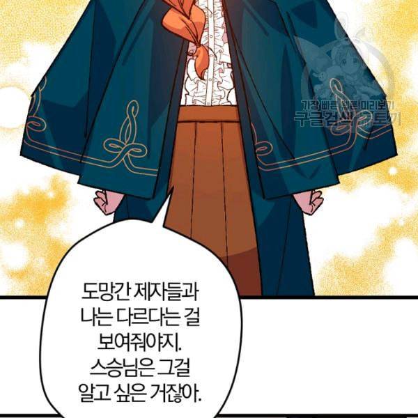 망할 가문을 살려보겠습니다 49화 17