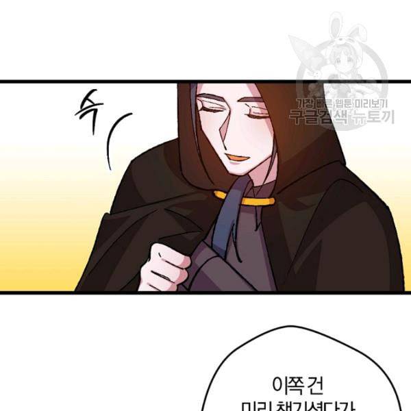 망할 가문을 살려보겠습니다 49화 19