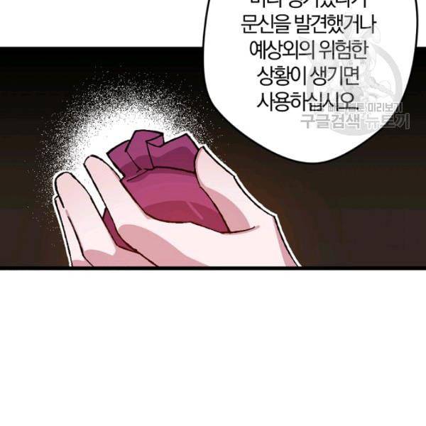 망할 가문을 살려보겠습니다 49화 20