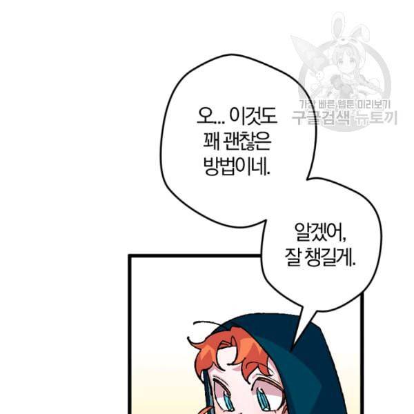 망할 가문을 살려보겠습니다 49화 21