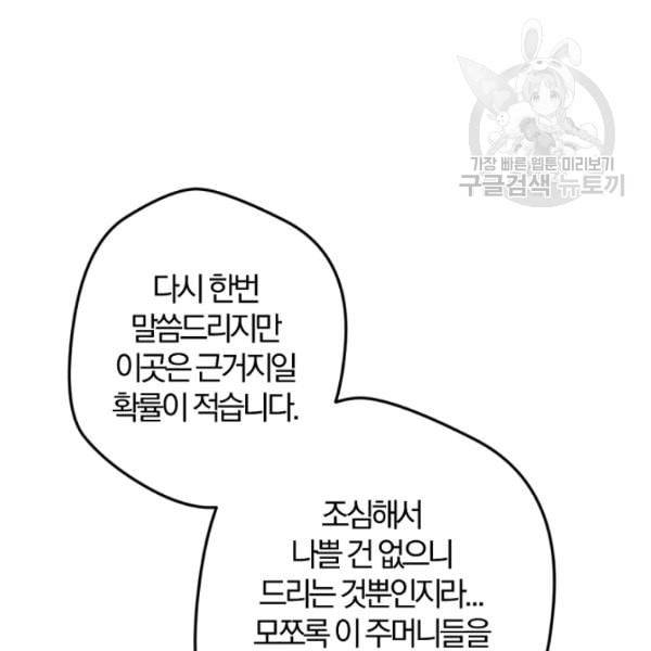 망할 가문을 살려보겠습니다 49화 23
