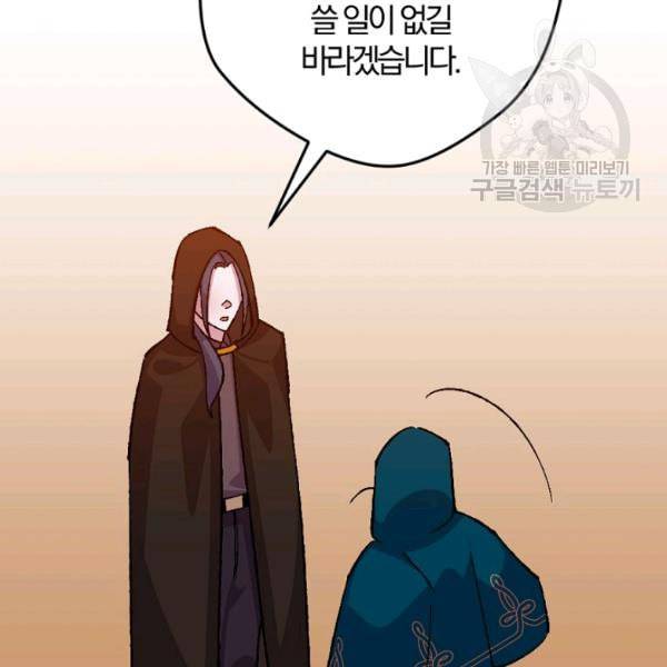 망할 가문을 살려보겠습니다 49화 24