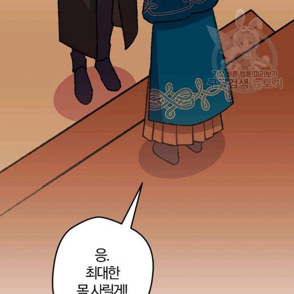망할 가문을 살려보겠습니다 49화 25