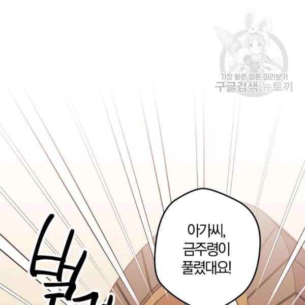 망할 가문을 살려보겠습니다 49화 28
