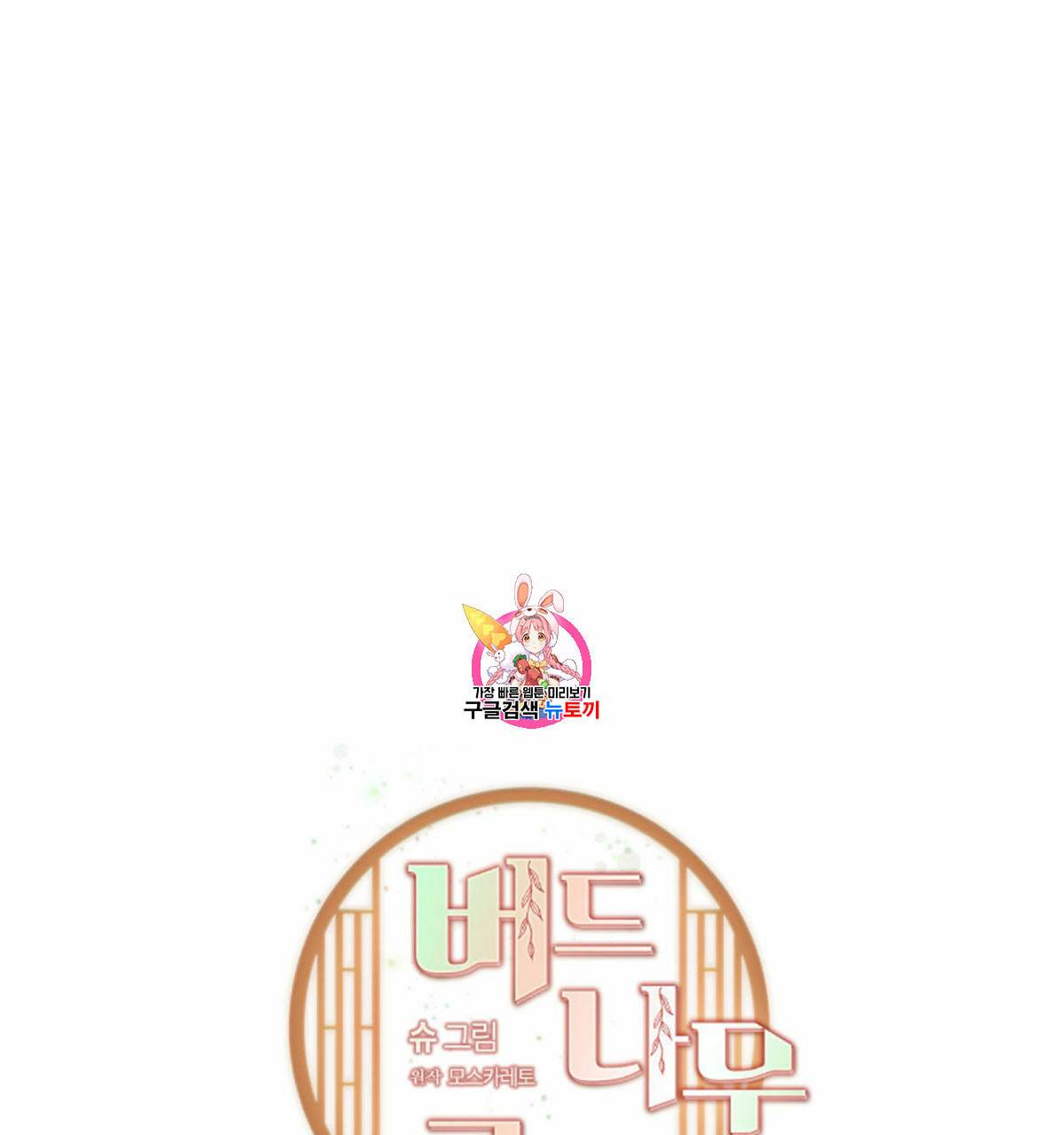 버드나무 로맨스 QA 특별편 1