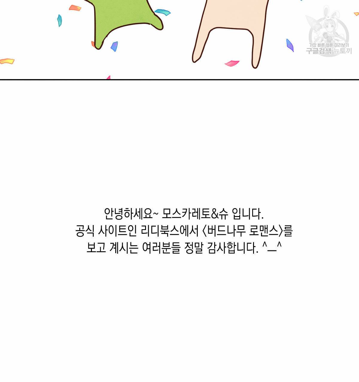 버드나무 로맨스 QA 특별편 4