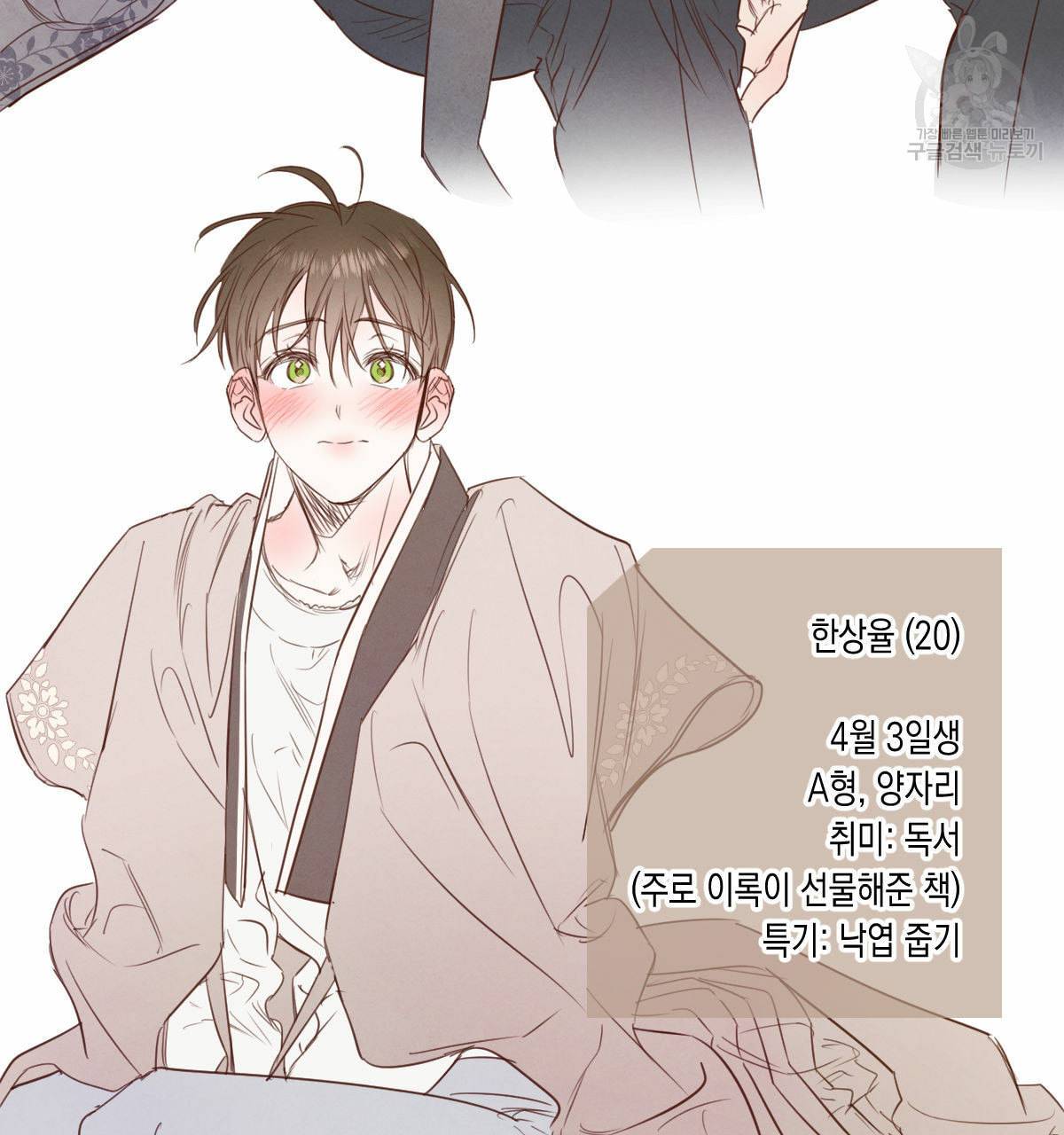 버드나무 로맨스 QA 특별편 7