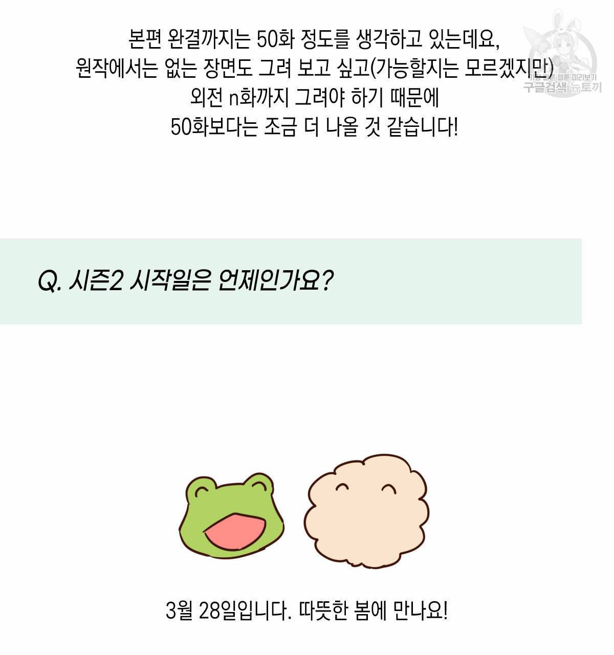 버드나무 로맨스 QA 특별편 9