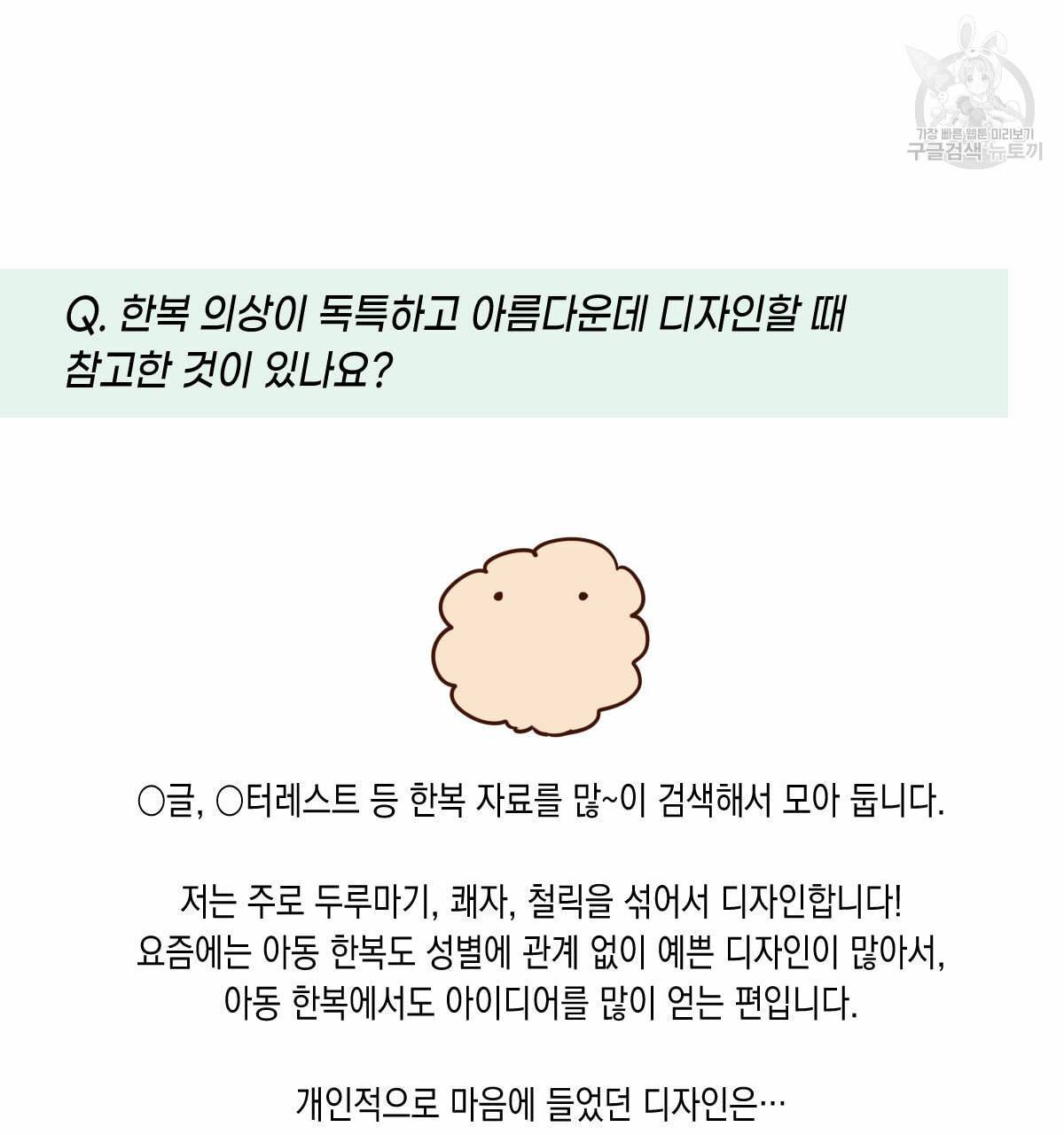 버드나무 로맨스 QA 특별편 10