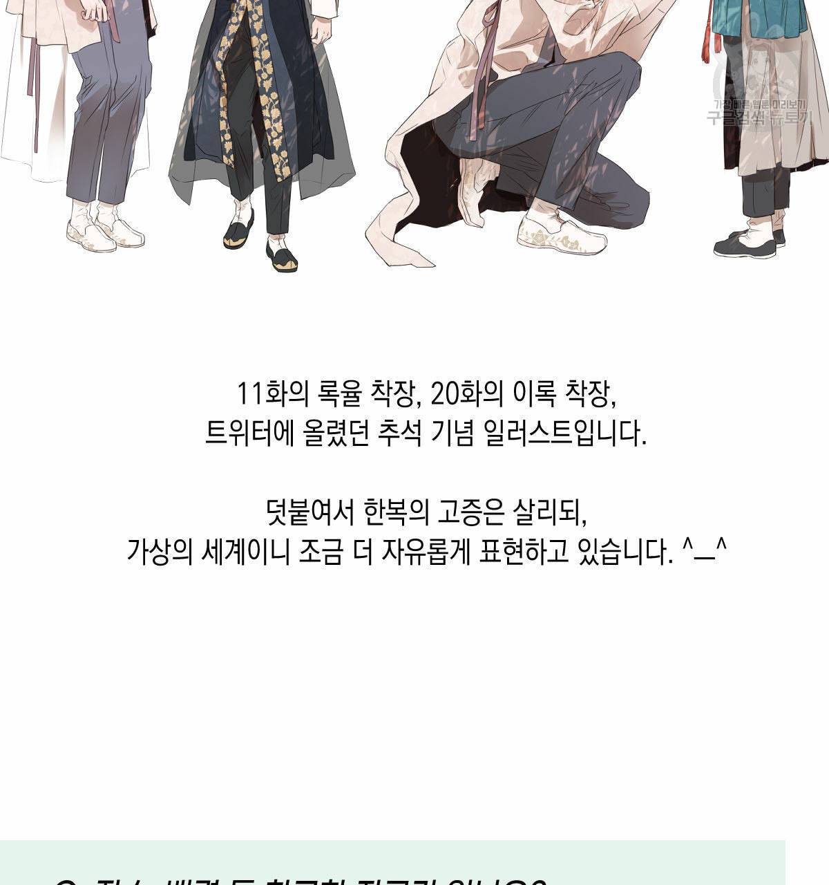 버드나무 로맨스 QA 특별편 12