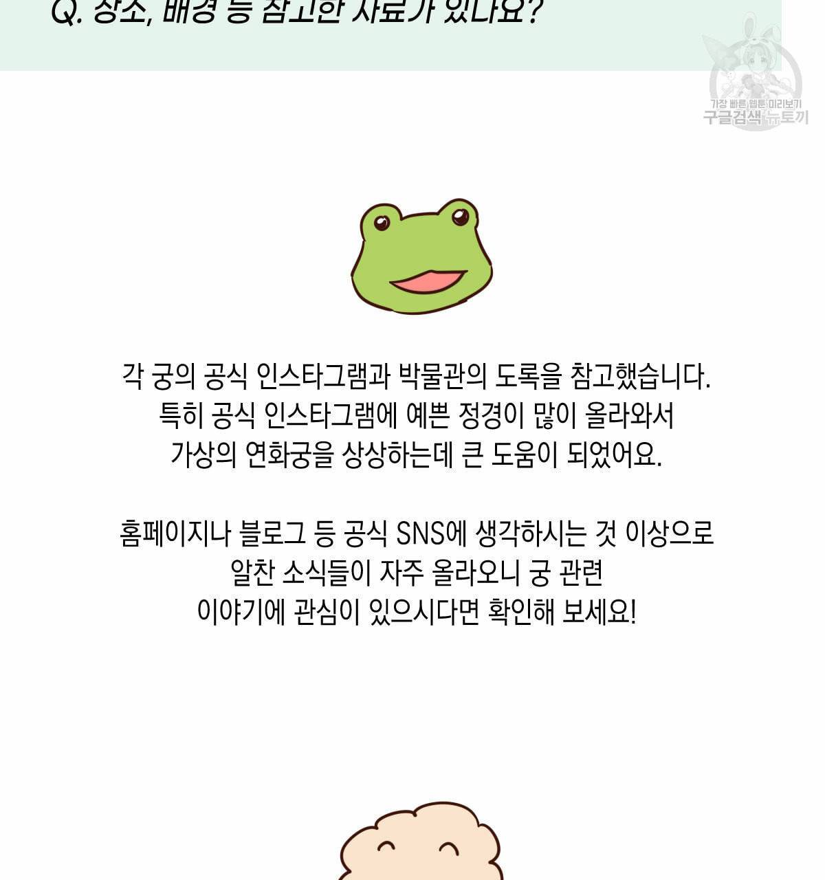 버드나무 로맨스 QA 특별편 13