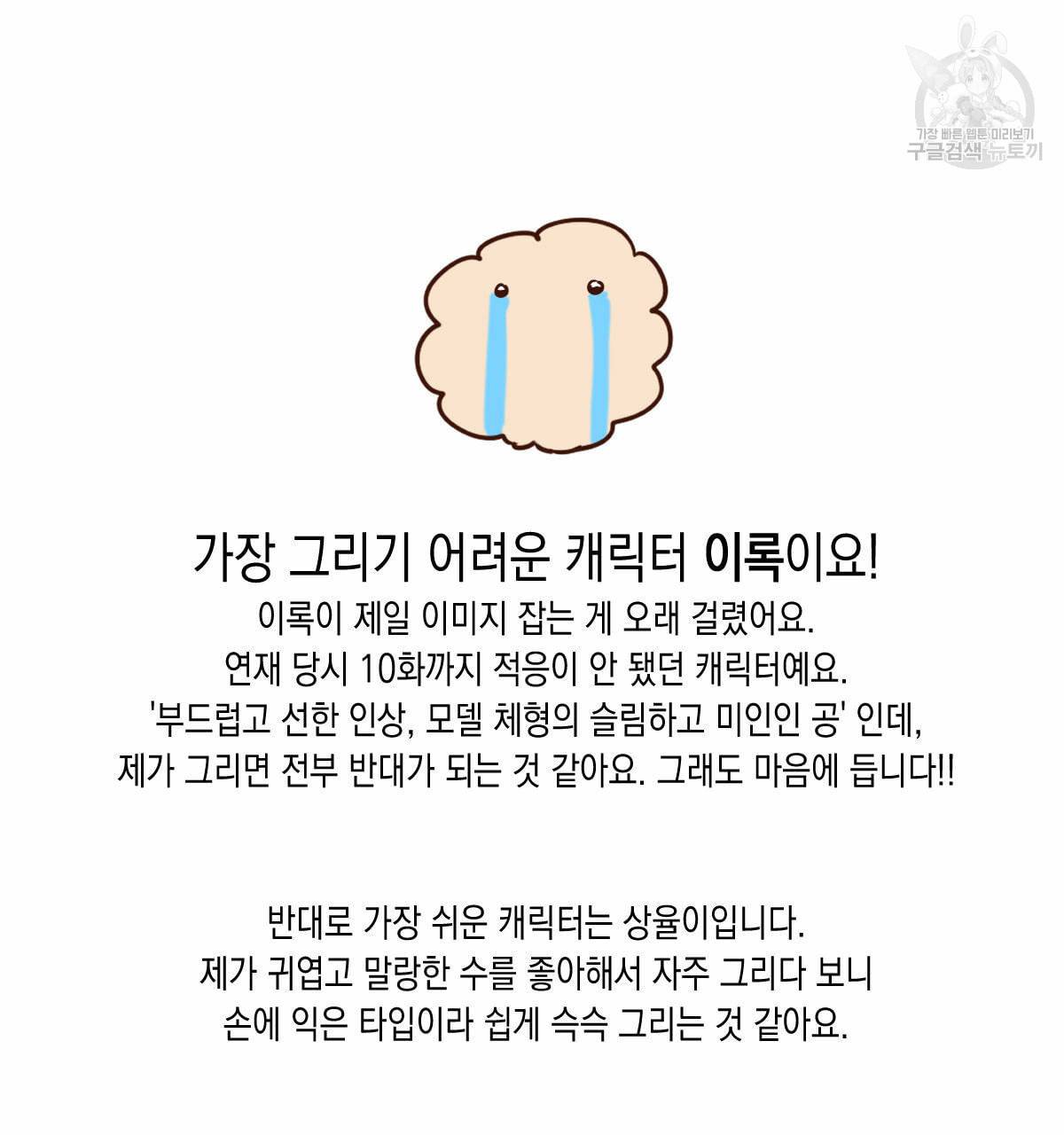 버드나무 로맨스 QA 특별편 15