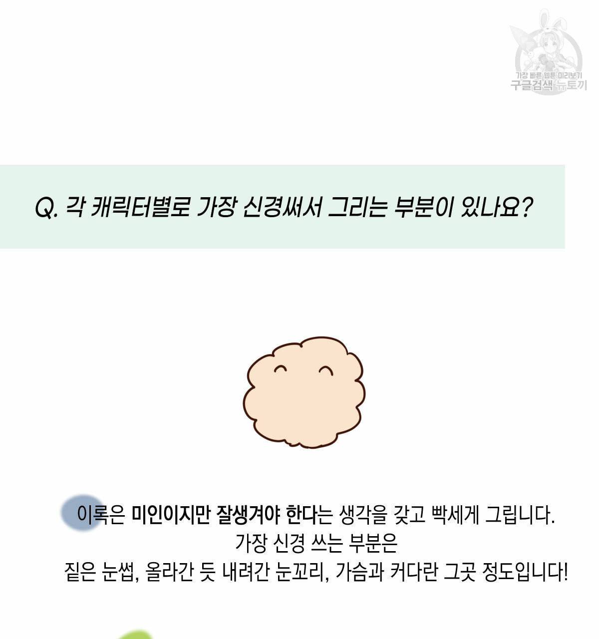 버드나무 로맨스 QA 특별편 17