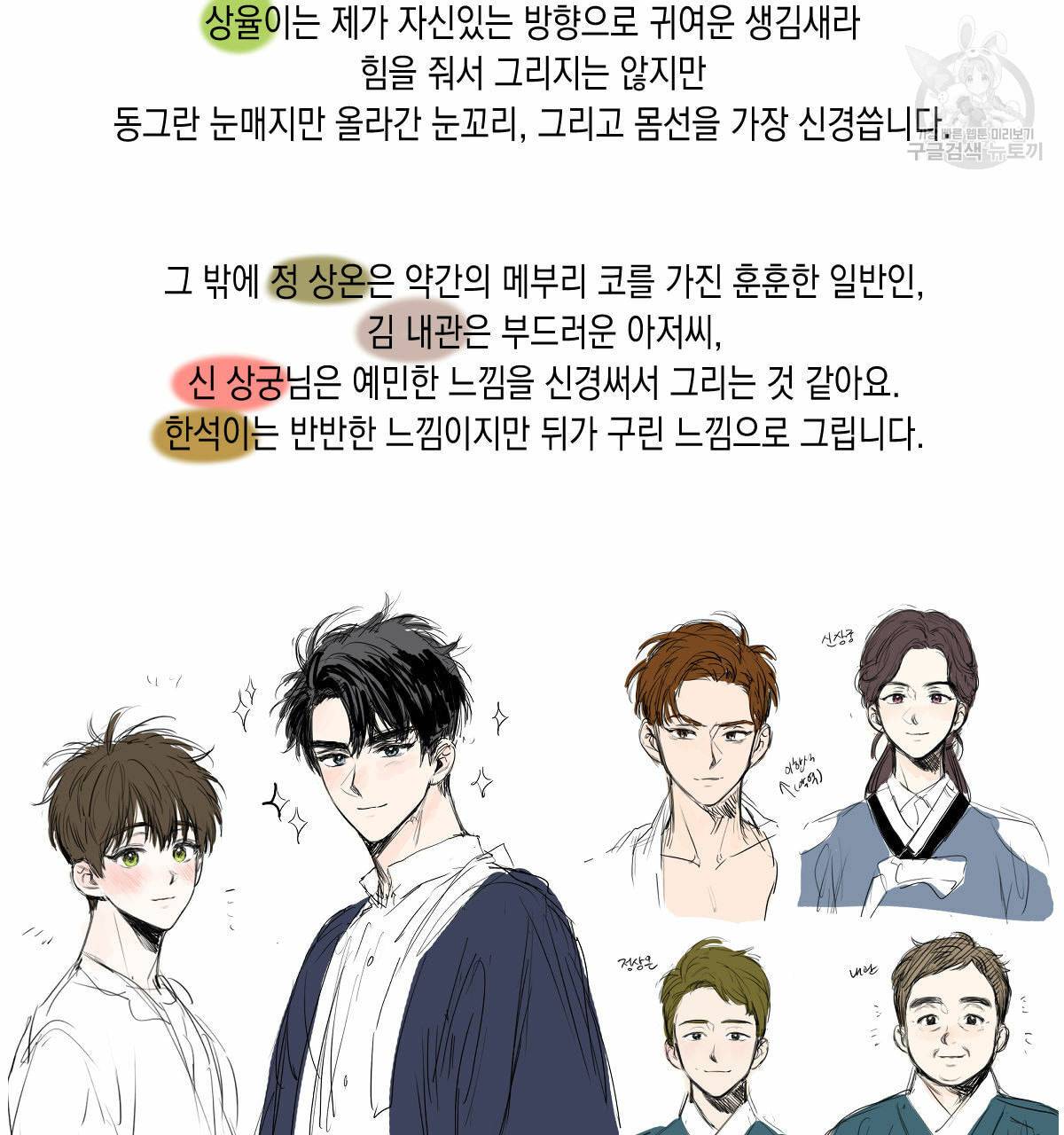 버드나무 로맨스 QA 특별편 18